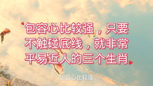 哪些生肖性格平易近人，哪些生肖性格朴实憨厚呢？