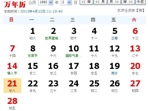 农历二十一日黄历中，哪一天是开日呢？