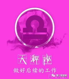 天秤座男生性格特点，哪个星座在十二星座中位居第一？