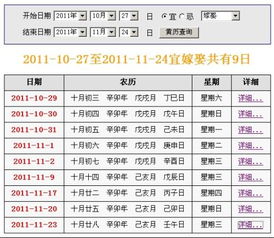 10月同房吉日和农历10月结婚吉日具体是哪几天呢？