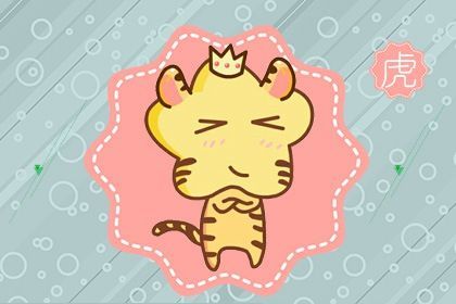 2026年属虎女生桃花运如何？全年运势怎样？