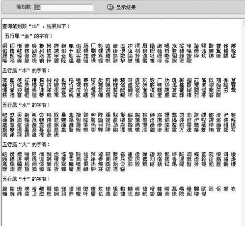 康熙字典：金五行， 九画字——一场名字的迷航