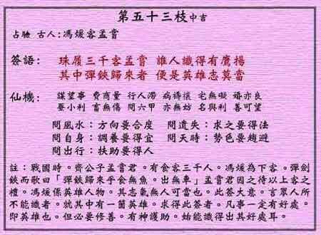 普贤灵签第53签，101签中哪一签最应我的运势？