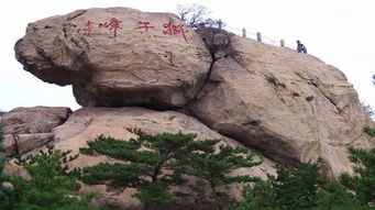 2）青岛崂山的狮子峰