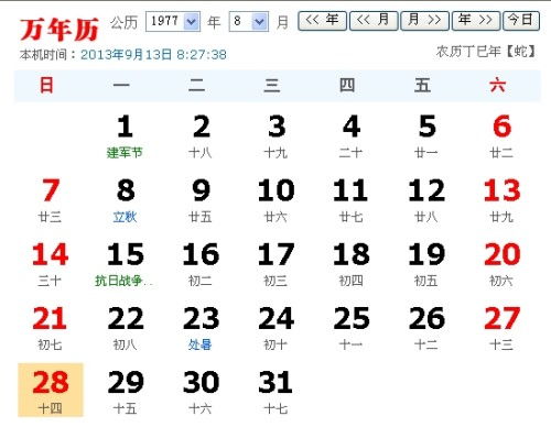 农历7月14日出生的人属于哪个星座？