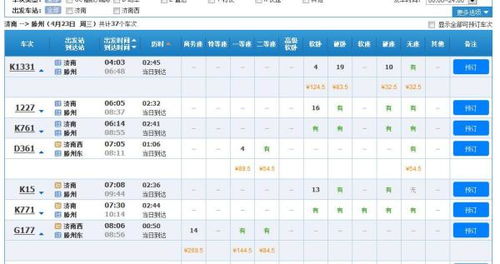 蚌埠到滕州的火车票价格大揭秘！不堪后悔！