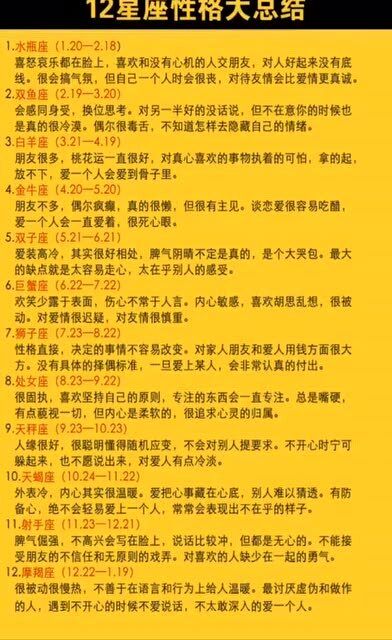 星座、八字和健康：一场混乱的命运大杂烩