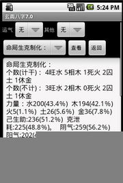 2.1 五行学说的基础：宇宙万物的构成与相互作用