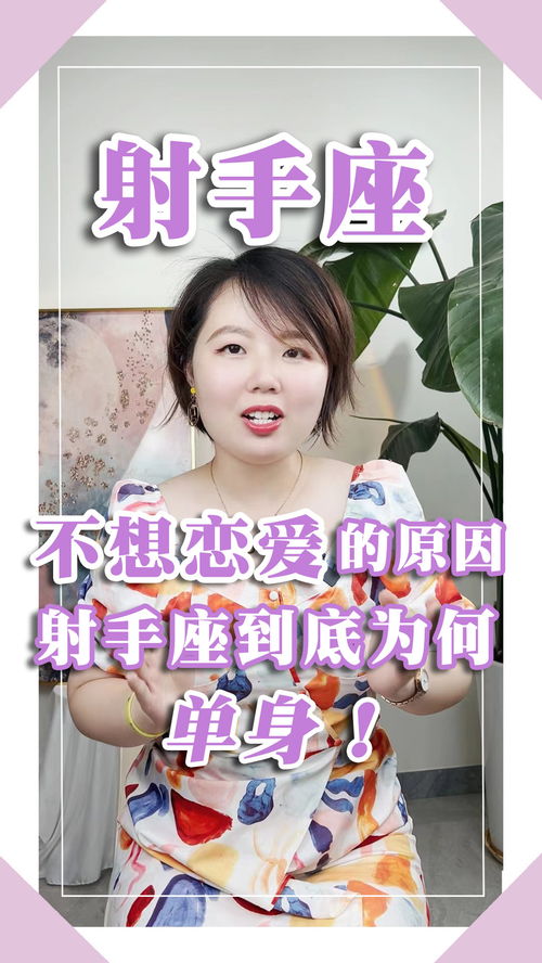 射手座为什么总是谈不好恋爱,是不是有什么原因?