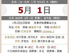 壹、  日期信息：详尽解读黄历