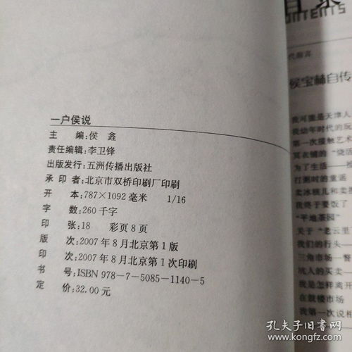 先说说咱老侯家那点破事儿吧