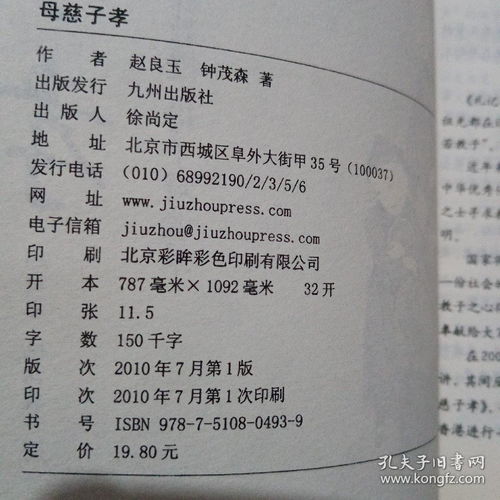 将母慈子孝对应哪个生肖，这个生肖是哪一位呢？