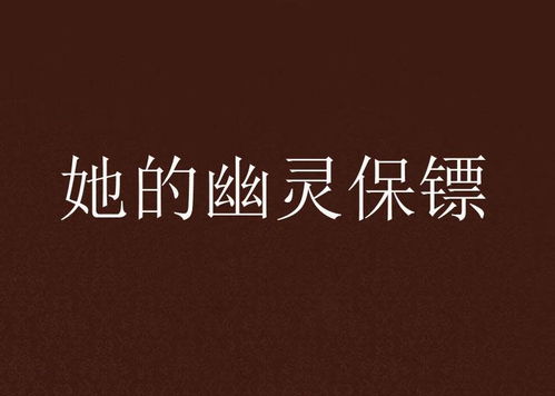 第二章：泪光中的真实相——孤儿的身世与含泪之谜