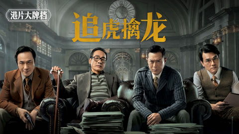 2. 虎与龙组合：勇气与权威共同生存