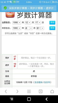 A．周岁的定义及其公历算法依据