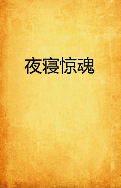 2.5 门槛前徘徊与命运抉择之心理剖析