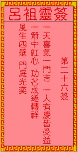 第二十六签解签书如何解读？