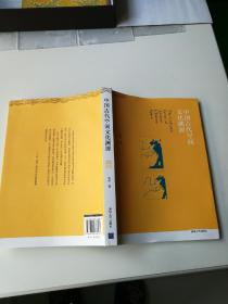 ：堪舆术的历史溯源与文化定位