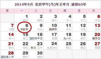 1997年中秋节是9月16日吗？这是今年的黄历上写的吗？