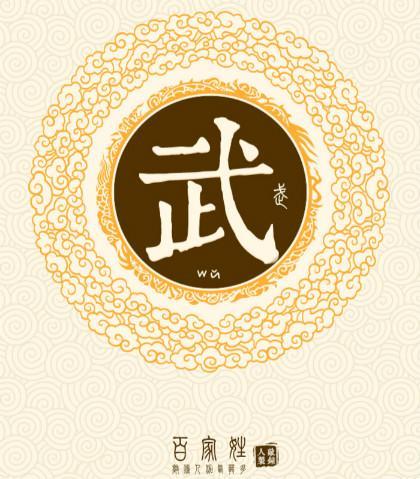 推荐几个我自己觉得还凑合的字吧