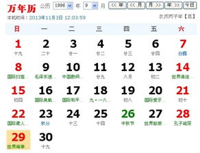 1996年阴历八月十五是什么星座？