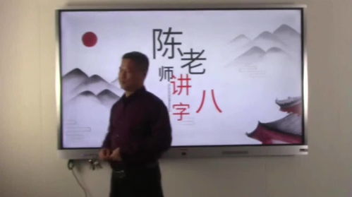二、 陈老师在八字命理领域的学术贡献与教学特色