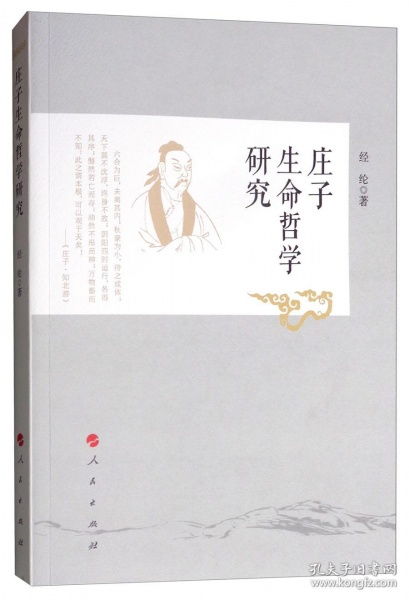 二、 本体论视角：将生死视为道之循环转化
