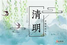 ：阴历清明扫墓之吉日研究的时代背景与意义