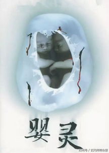 婴灵命运的脆弱性及其文化阐释