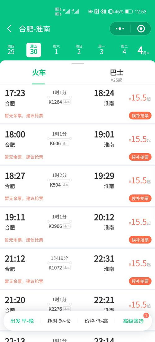 三、买票攻略——拼手速还是靠黄牛？（两者皆不可取）
