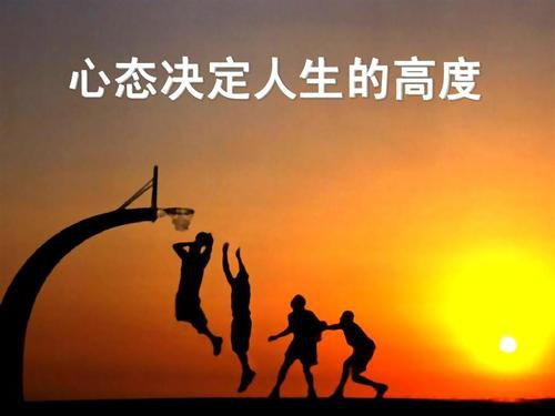 认识自己，了解心态