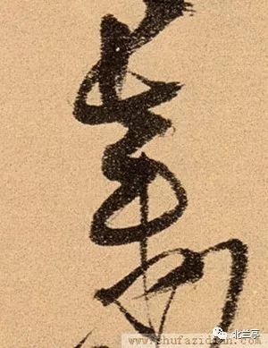 “弃”字：舍弃、 革崭新与超脱