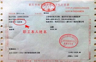 一张发票引发的旅行风波