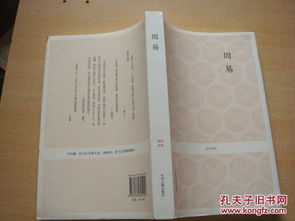 《周易》：中华思维方式的基石