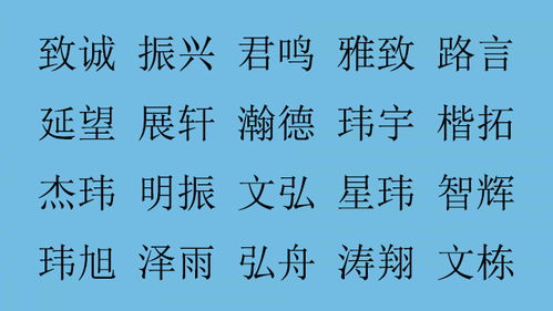 男孩用哪些字取名良好听