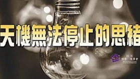 巨门星理性客观却缺乏理财能力