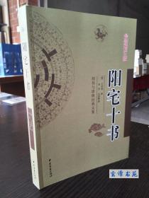 一、  肇始之源：《黄帝宅经》的经典地位与理论奠基
