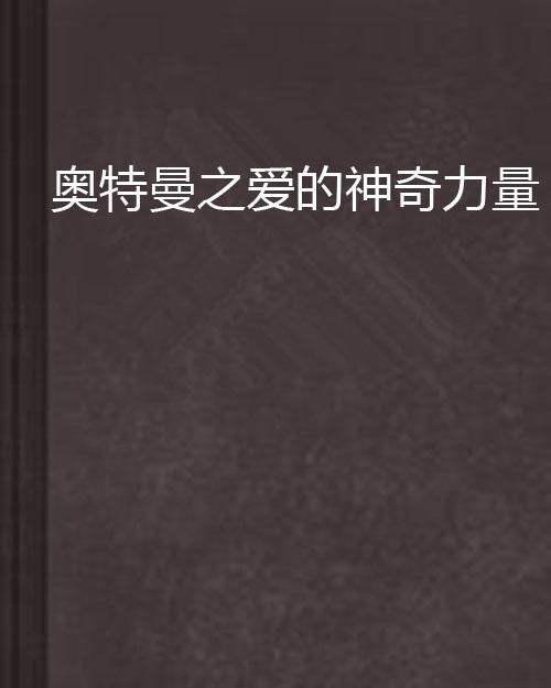 二、 积累的力量：水滴石穿与厚积薄发