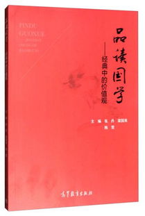 价值观塑造与德行修养