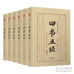 2.2 四书五经中的德性修养