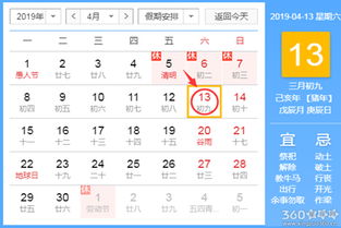 4月13日是否为吉日，特别是25年4月13日这一天，是否适宜进行重要活动？