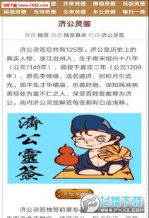 济公灵签第六十签图片完整版是哪一张？