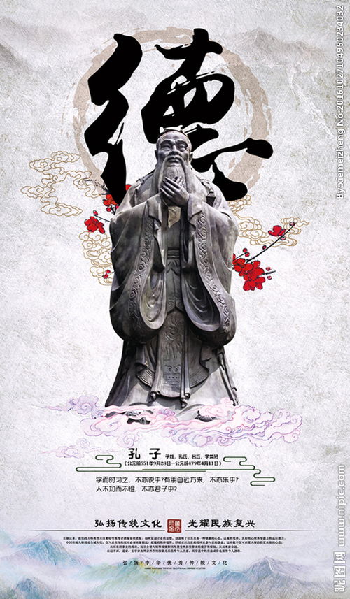 一、 国学故事中儒家德行观念的具体呈现