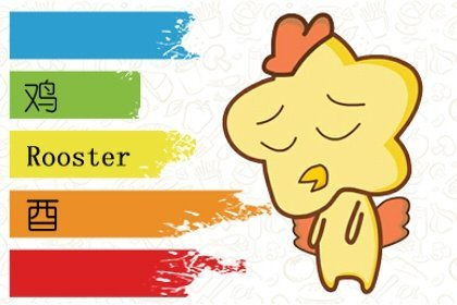 属鸡：勤奋务实促使收入显著提升， 可借助奖励机制实现再投资项目机会