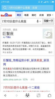 7月10日出生的人属于哪个星座？这是我的疑问。