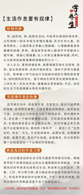 （三）生活作息与身体活动的协同管理