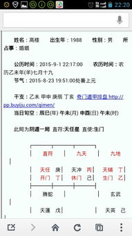 第二节：奇门遁甲局象详解