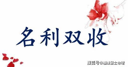 b 伴随2026年的到来 较大一部分人的内心都充满了期待和向往，也憧憬着在这崭新的一年当中能够较大干一番，实现自己的人生目标。今天我们就来了解一下在2026年能够名利双收的属相是谁？