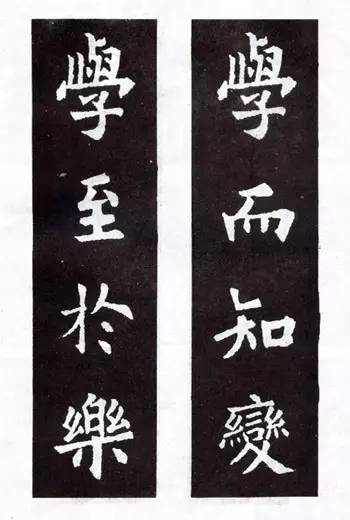 （二）碑帖兼蓄与精神安顿