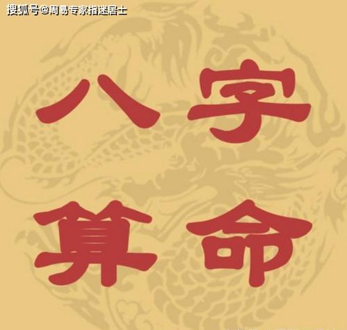 食神在八字命理中的定位及其吉祥属性探析
